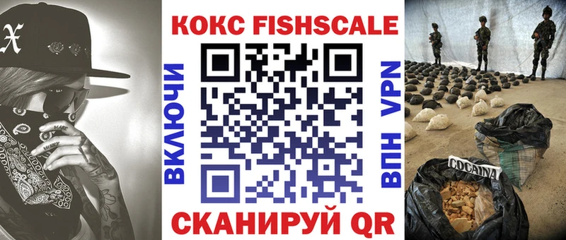Кокаин Fish Scale Волчанск